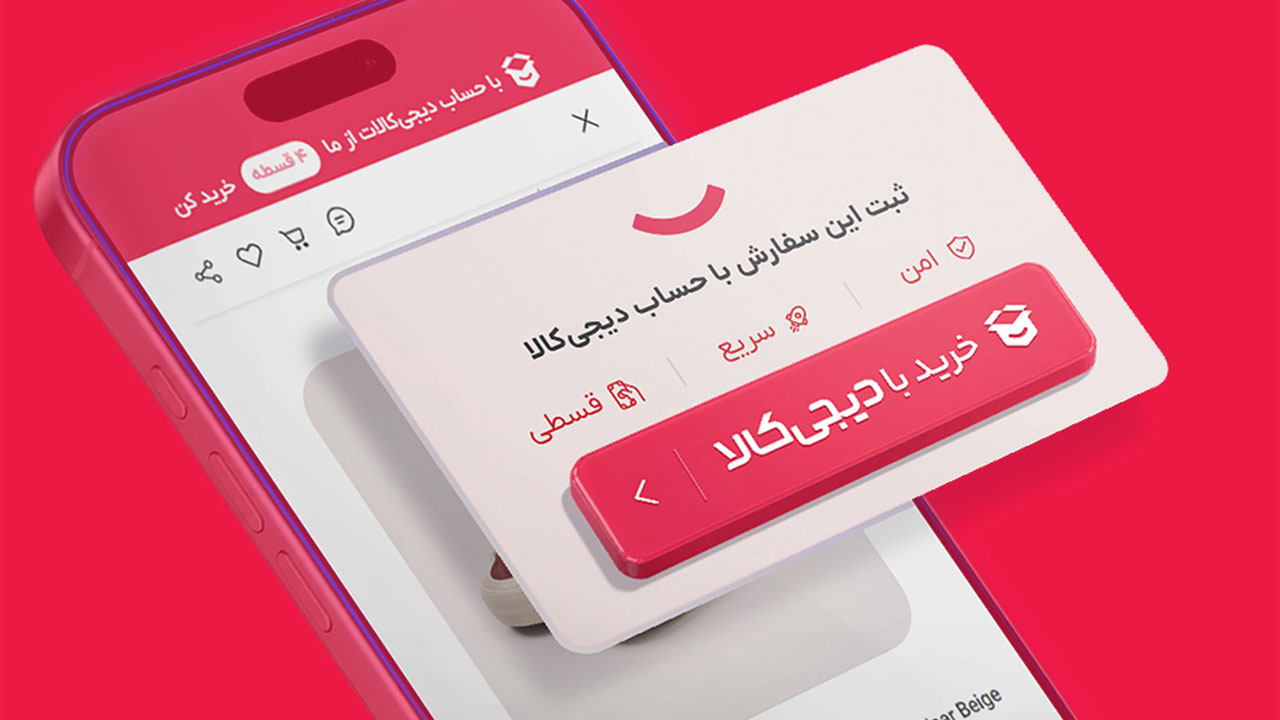 خرید با دیجی کالا